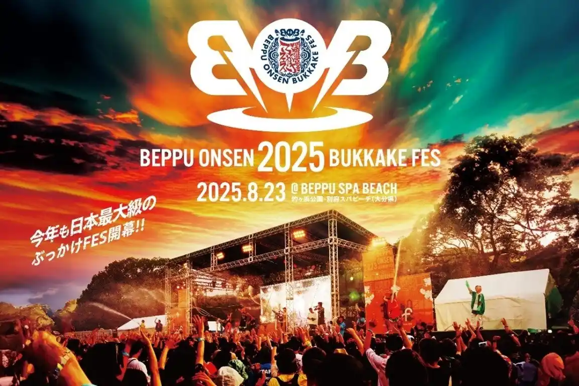 【GFA株式会社】 世界一の温泉地・別府の魅力を世界へ！「BOB2025（別府温泉ぶっかけフェス）」8月23日開催！