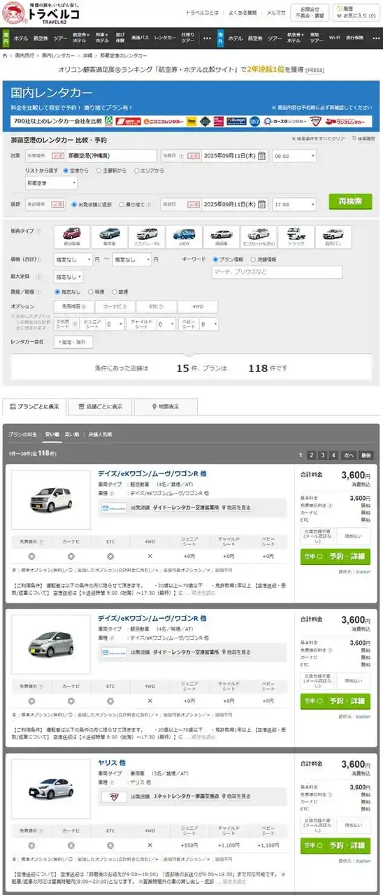 【株式会社オープンドア】 トラベルコ、国内レンタカーで「Jcation」との新規連携を開始！予約サイトおよびプランの選択肢拡充により、利便性が一層向上