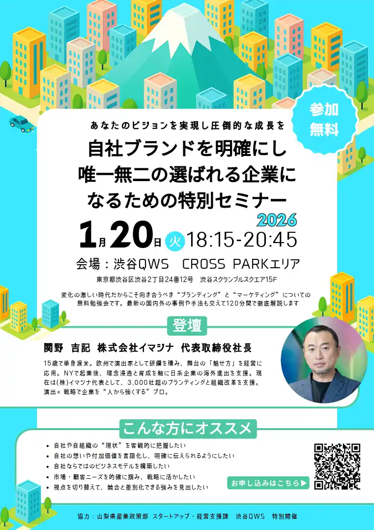 【1/20(火) 渋谷QWS】「正解」の価値が暴落するAI時代、イマジナが組織人と独立独歩の垣根を超える最強スキル「仮説構築力」を実装する特別セミナーを開催