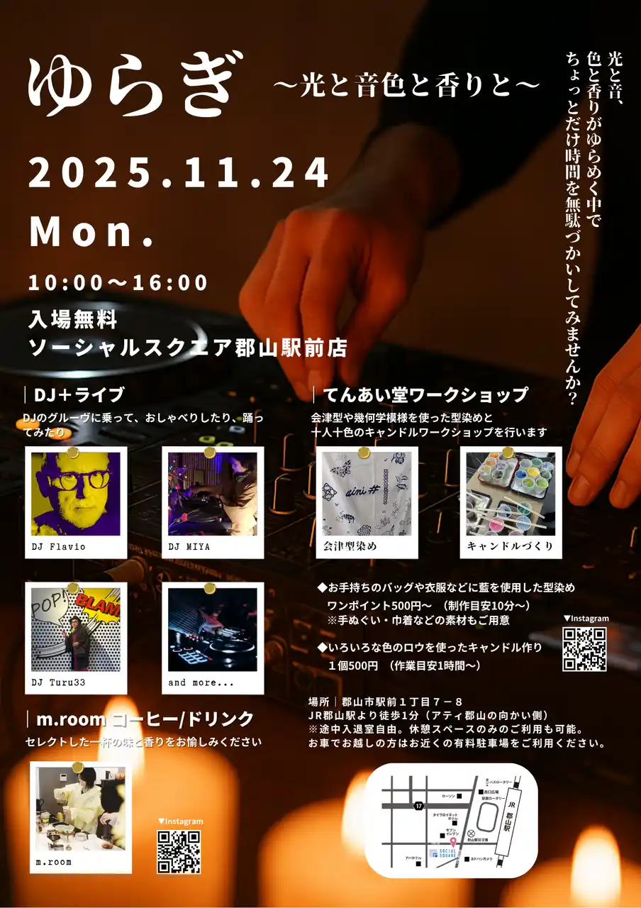 【SOCIALSQUARE郡山駅前店】2025年11月24日（月）『ゆらぎ～光と音色と香りと～』開催