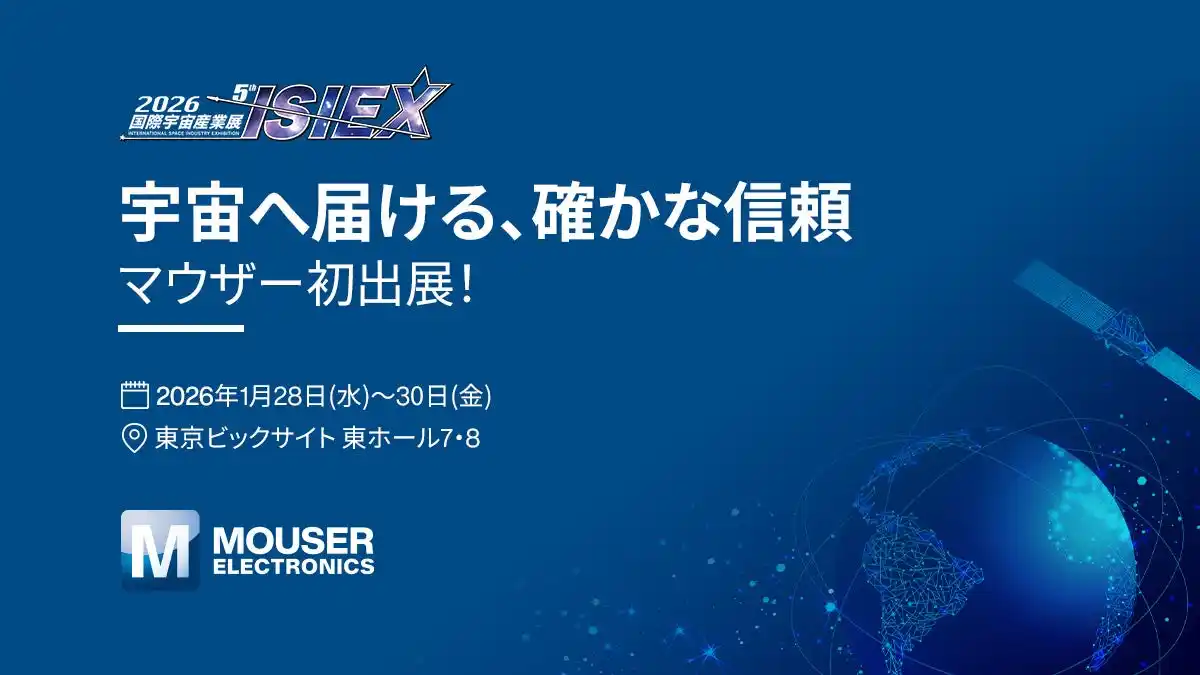 【Mouser Electronics, Inc.】 マウザー、「2026国際宇宙産業展ISIEX」に初出展　公式SNSフォローでオリジナルエコバッグをプレゼント