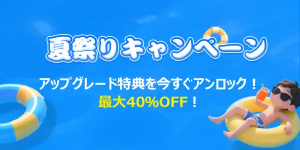 StreamFab夏の特大セール開催中！最大40％OFFでゲット！