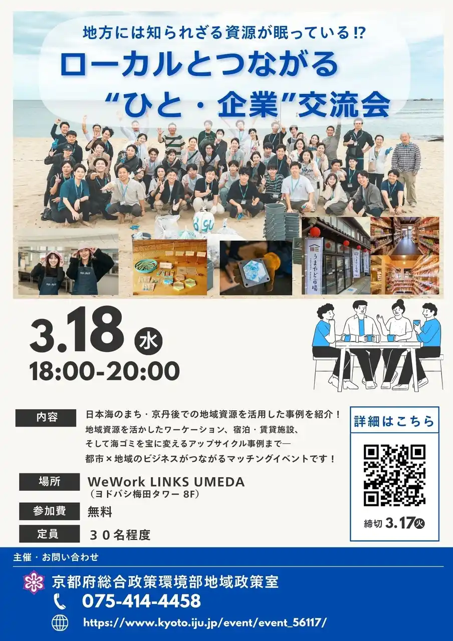 【京都府】地方には知られざる資源が眠っている!?