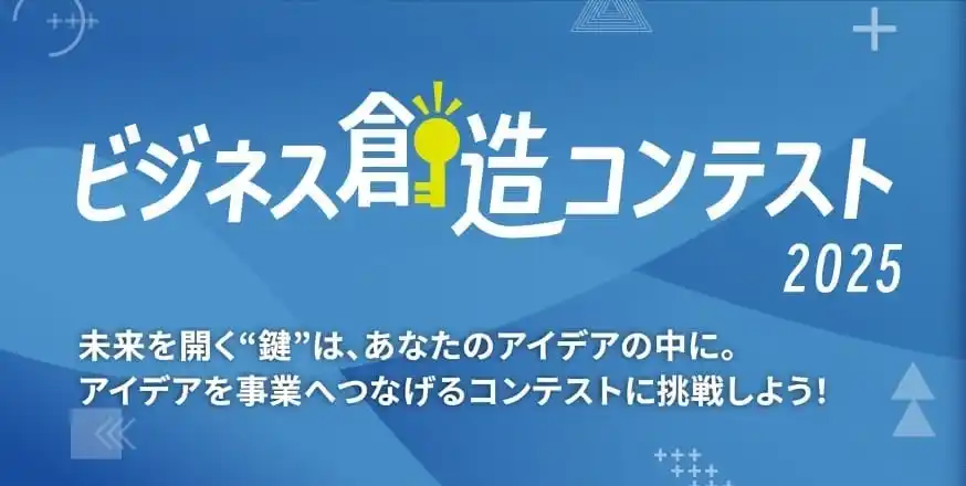 【非営利型株式会社KOTOBUKI】 非営利型株式会社KOTOBUKI、「ビジネス創造コンテスト2025」にて企業賞2賞（ATR賞・Linked.Assist賞）を受賞