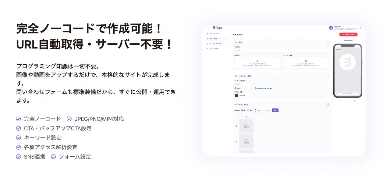 【無料トライアルから続々と有料化へ】スワイプ型LP制作ツール「finga」がデザイナーに選ばれる理由