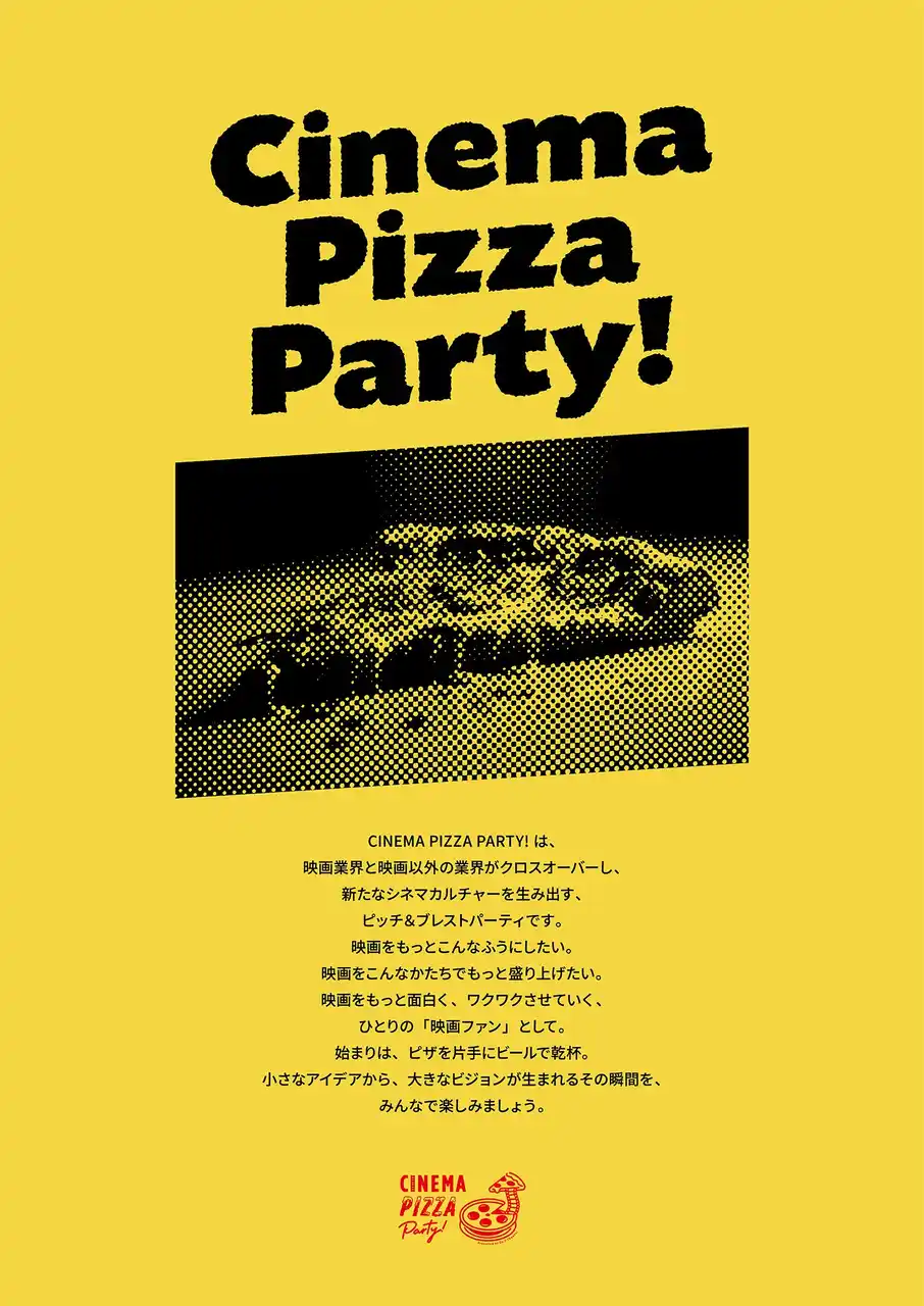 【Do it Theater株式会社】 これからのシネマカルチャーについて考える「Cinema Pizza Party! vol.5」を下北現像所で開催