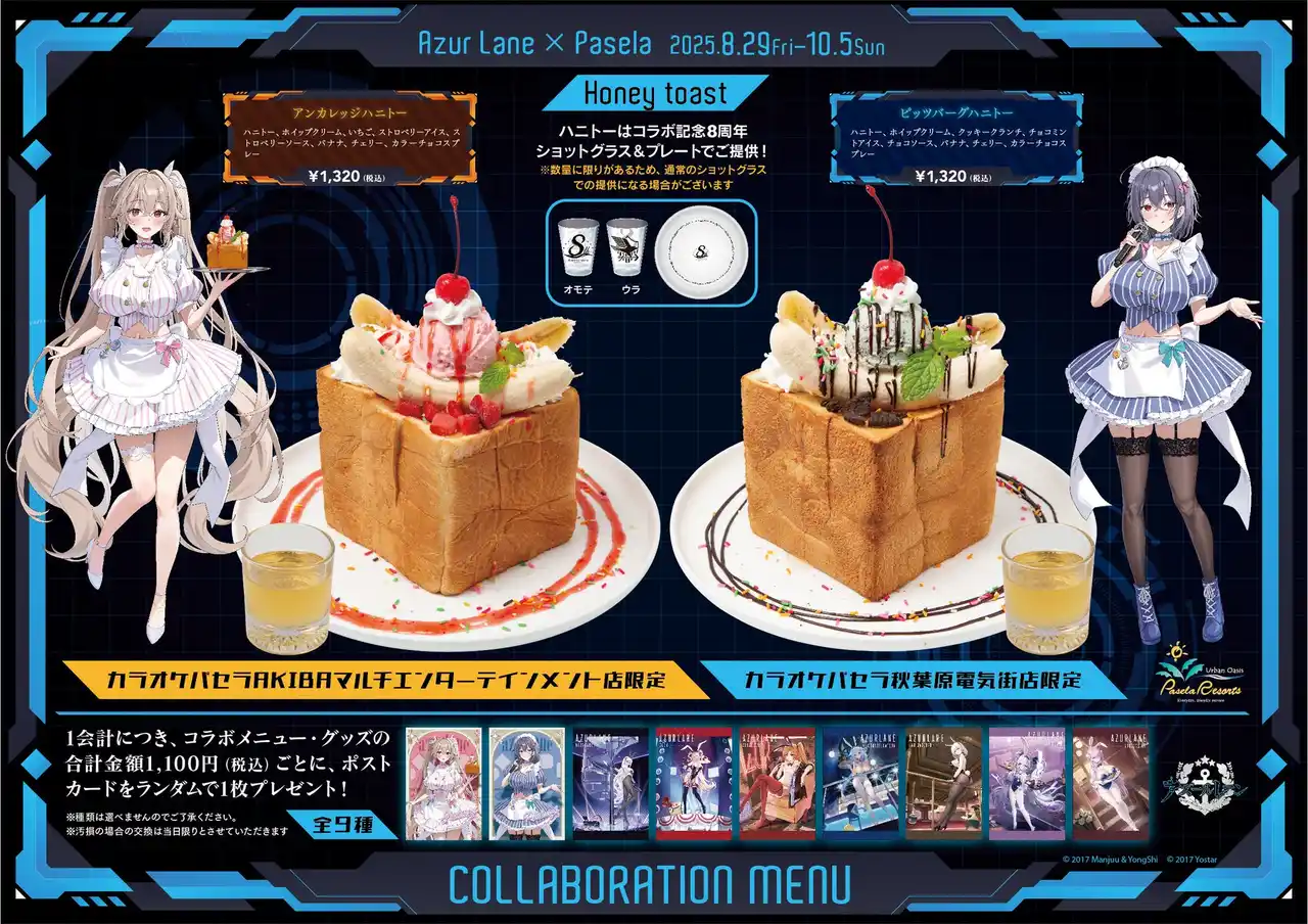 【株式会社NSグループ】 アズールレーン8周年記念！秋葉原エリア6店舗との大型コラボレーションが開催決定！