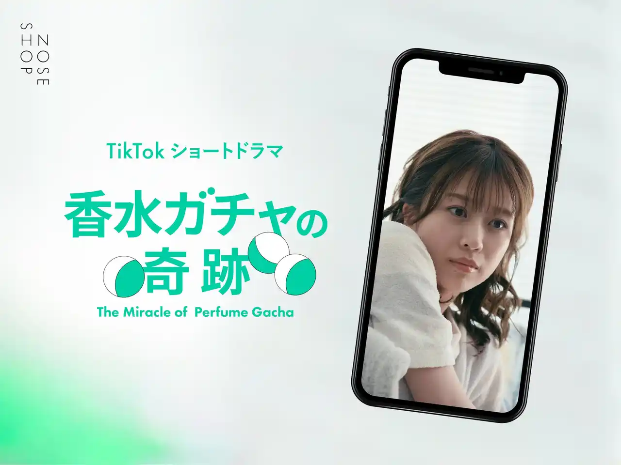 香りで“匂わせる”新感覚ショートドラマ。ニッチフレグランス専門店「NOSE SHOP（ノーズショップ）」がおくる、香水を軸に紡ぐオリジナルストーリー『香水ドラマ｜物語は鼻から』が8/28（木）より配信