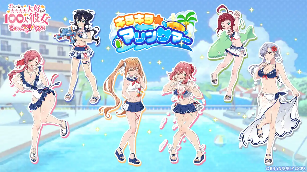『君のことが大大大大大好きな100人の彼女 ビビーン!!とパズル』「【マリンサマー】唐音&凪乃&楠莉ピックアップ2倍ガチャ」開催！