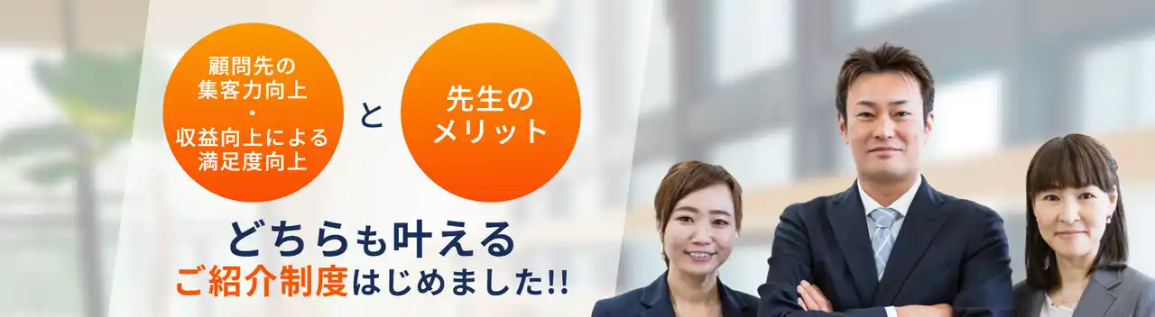 【株式会社グッドラフ】 顧問先への貢献で収益拡大！士業向け Web集客代行パートナー制度オンライン説明会開催！「経営支援型士業」への転換を加速！