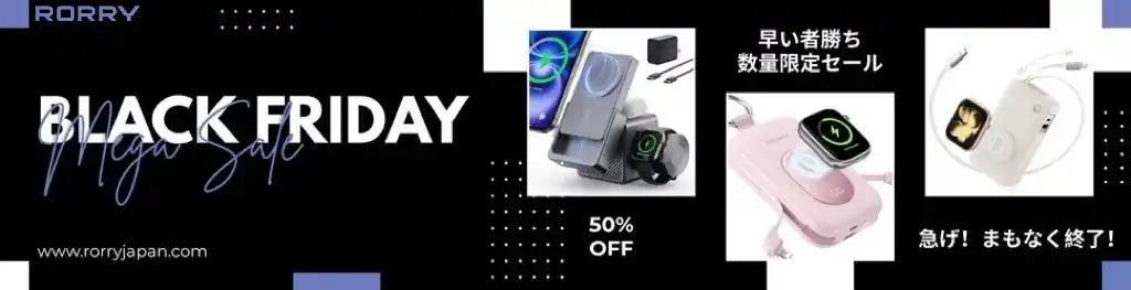 【RORRY】最大50％OFF！Amazon ブラックフライデー対象アイテムを公開--全カテゴリーで特別価格にて提供