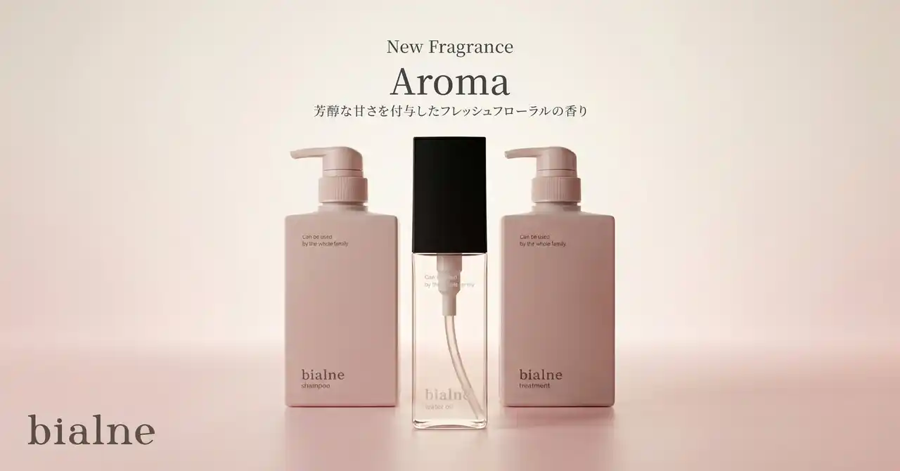 9人のお子さんを持つママが開発！毎回即完売の大人気ヘアケアブランド「bialne」から“大人ピンク”の限定ボトルで心ときめく「フレッシュフローラルの香り」が登場！