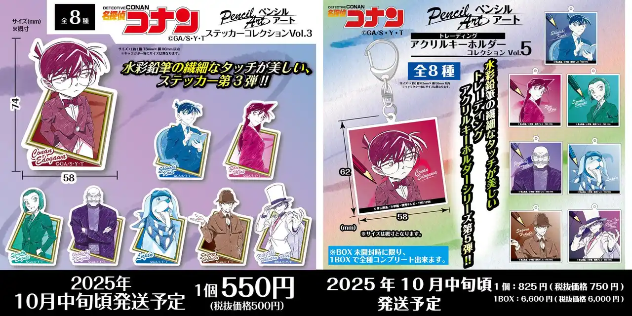 【名探偵コナン】水彩鉛筆の繊細なタッチが美しいペンシルアートシリーズより、ステッカーコレクションVol.3、TDアクリルキーホルダーコレクションVol.5の発売が決定!!本日よりご予約受付を開始!!