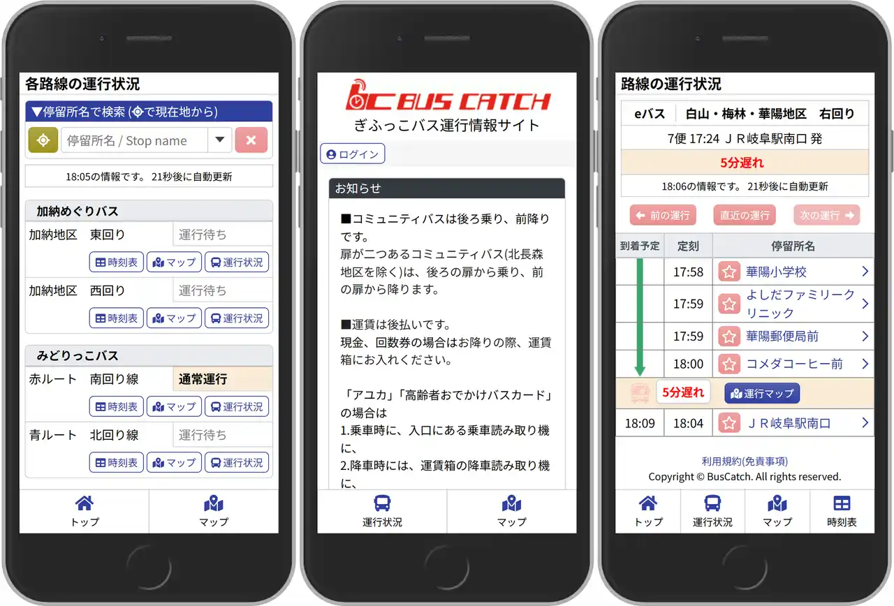【VISH株式会社】 岐阜県岐阜市「ぎふっこバス」にバスロケーションシステム「BUS CATCH」を導入
