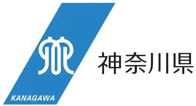 【神奈川県】 地域未来投資促進法に基づく神奈川県基本計画（第２期）を改定しました！