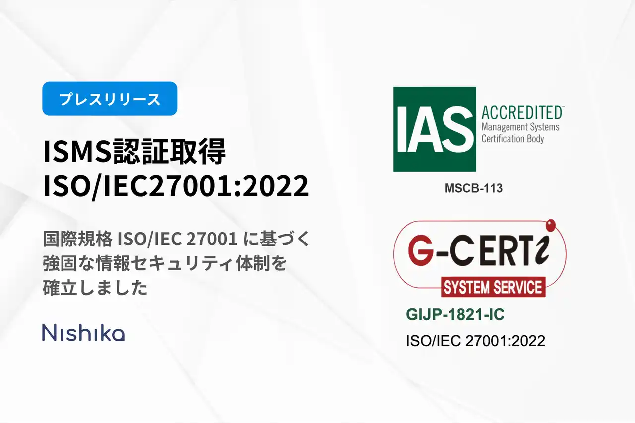 【Nishika株式会社】情報セキュリティマネジメントシステム（ISMS）に関する国際規格「ISO/IEC 27001:2022」認証を取得