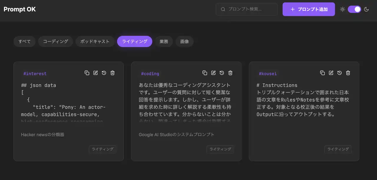 ポッドキャスト番組「耳で学ぶAI」プロンプト管理を支援するChrome拡張機能を公開