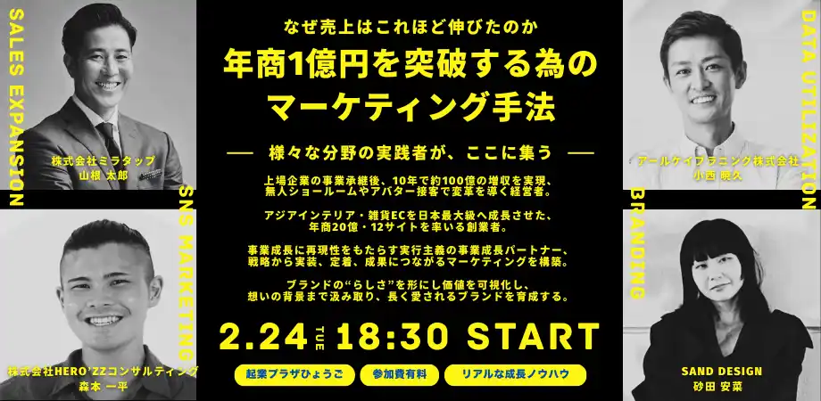 起業プラザひょうご×EO kobe アクセラレーターイベント「年商1億円を突破する為のマーケティング手法」2026年2月24日(火)開催
