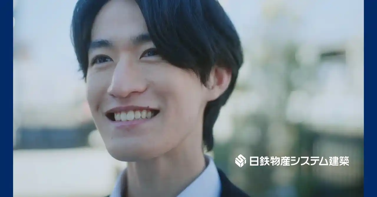 日鉄物産システム建築、企業ショートドラマ「誰かのための、大きな夢」完成！