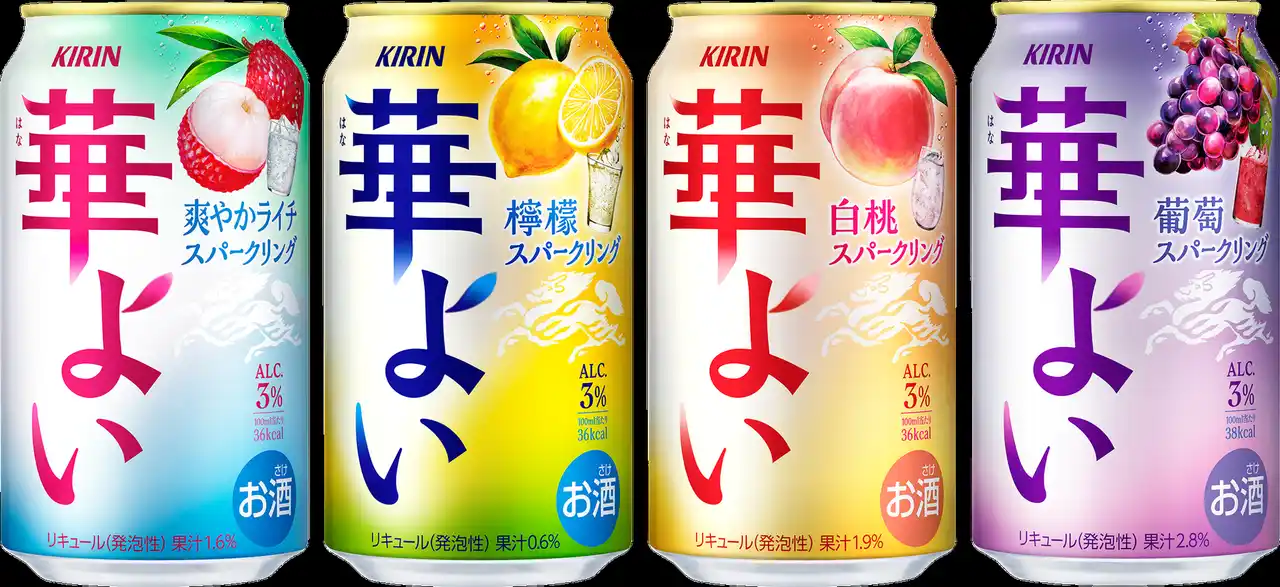 【キリン】 お酒ならではのこころ華やぐひとときを手軽に楽しめる、果実スパークリング「キリン 華よい 爽やかライチスパークリング」新発売！