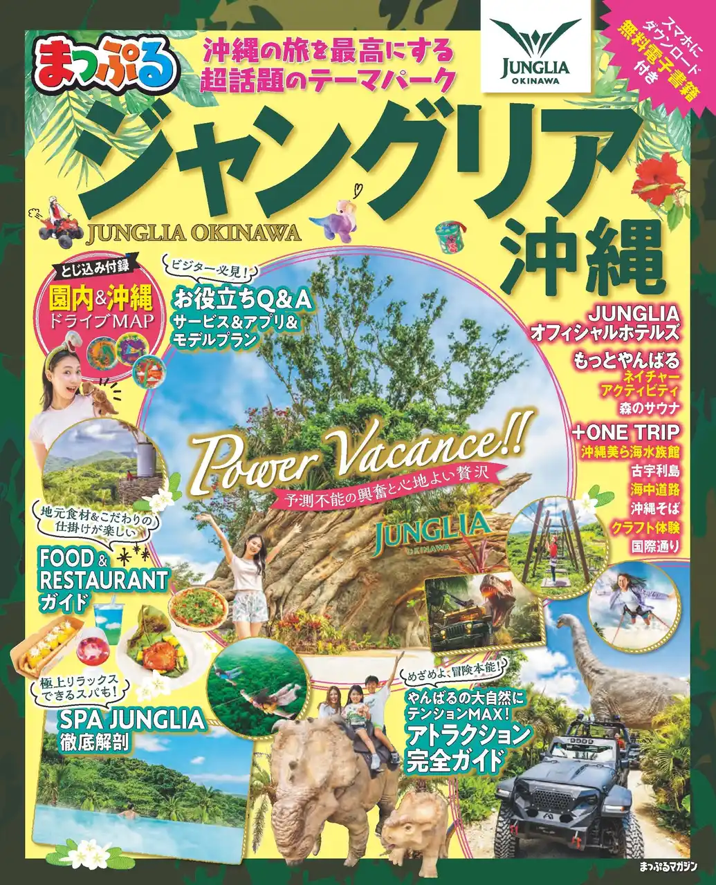 【株式会社昭文社ホールディングス】 いよいよ本日（7／25）オープン！『まっぷる ジャングリア沖縄』印刷版8／5発売！