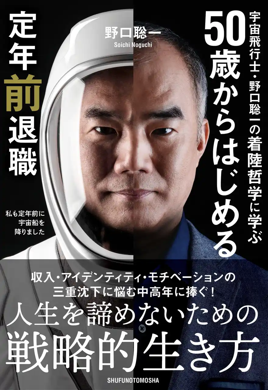 【株式会社主婦の友社 】 宇宙飛行士・野口聡一氏が「プラチナエイジスト」文化教育部門賞を受賞！