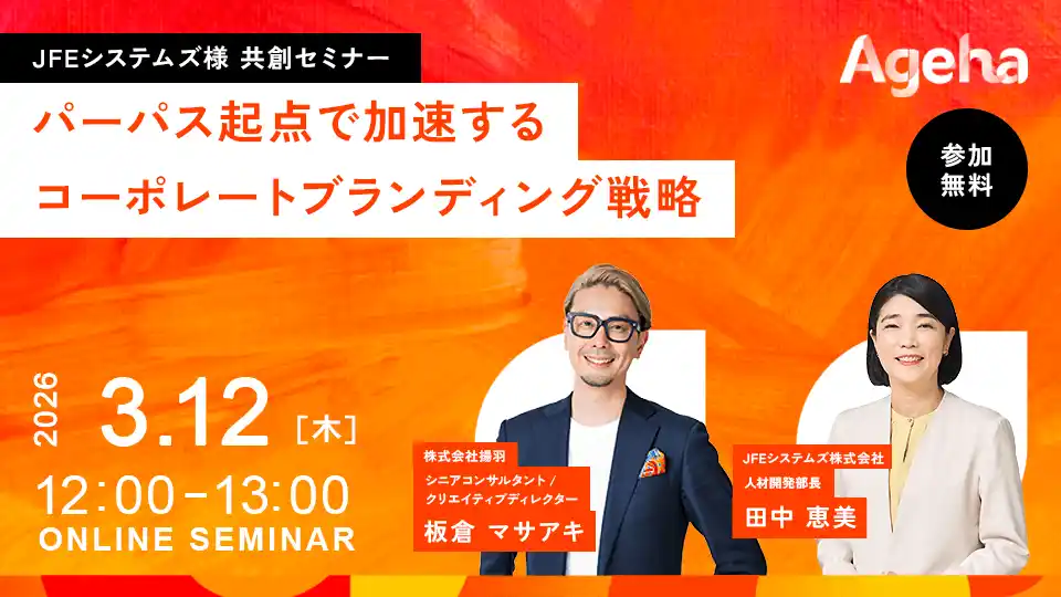 「組織のOSを書き換える」人間中心のパーパス策定から始めた風土改革