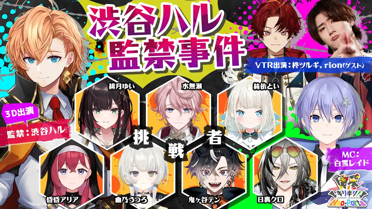 【株式会社Brave group】 VTuberグループNeo-Porte、公式レギュラー番組「限界ギリギリ！Neo-Porte」をニコニコチャンネルで始動