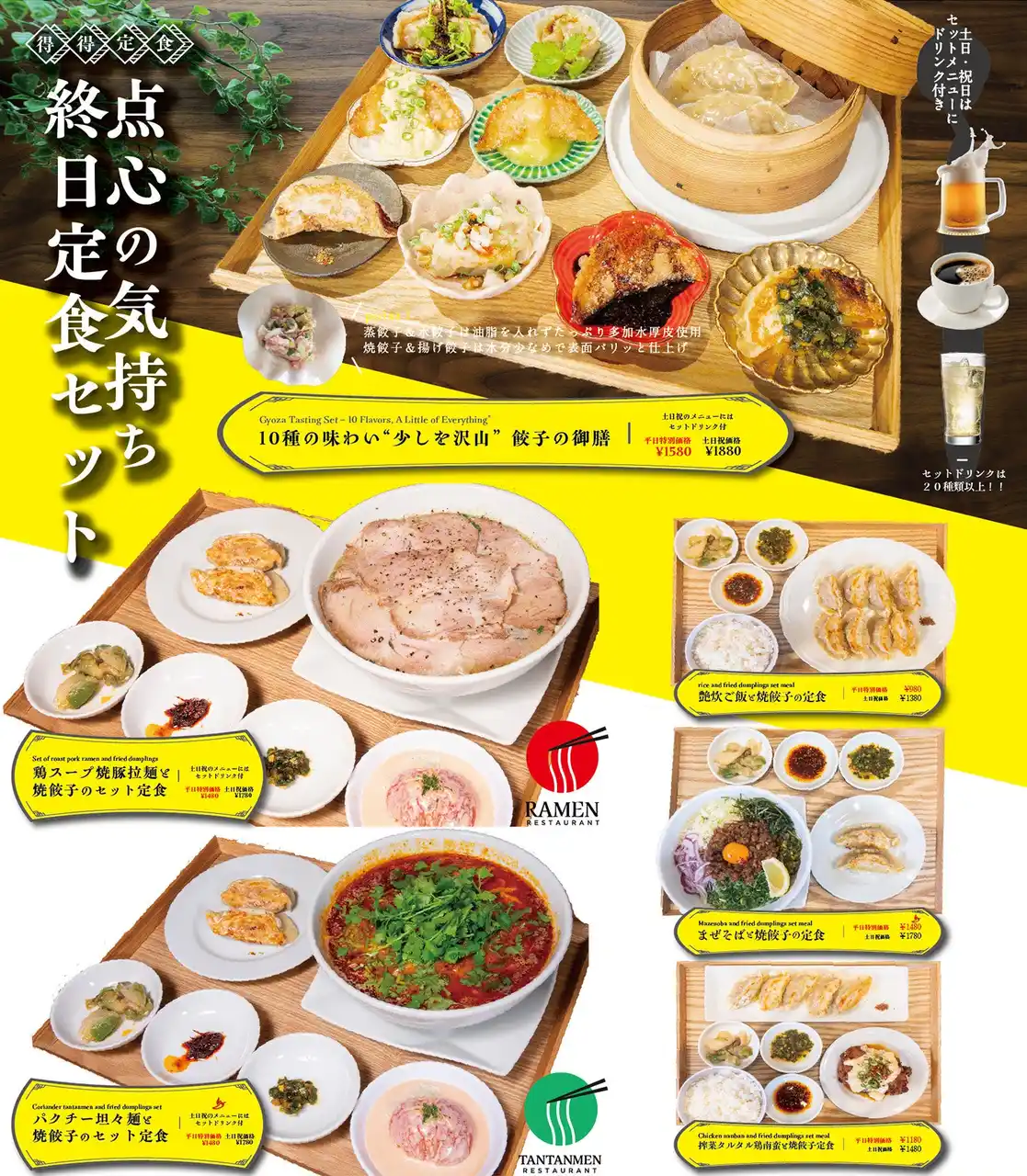 「餃子は皮で勝負する時代へ」-「少しずつ、たくさん」を叶える贅沢な餃子体験 - “点心の気持ち 甲子園”が提案する『10種の味わい 餃子豆皿御膳』誕生！そして平日夜限定で“手作り点心食べ放題”も開始！