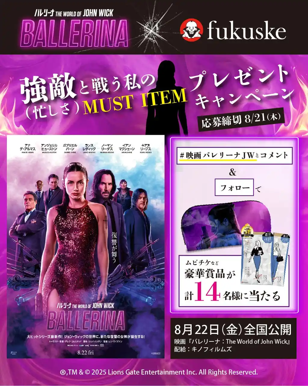 【福助株式会社】 映画『バレリーナ:The World of John Wick』×福助　SNSプレゼントキャンペーンを実施