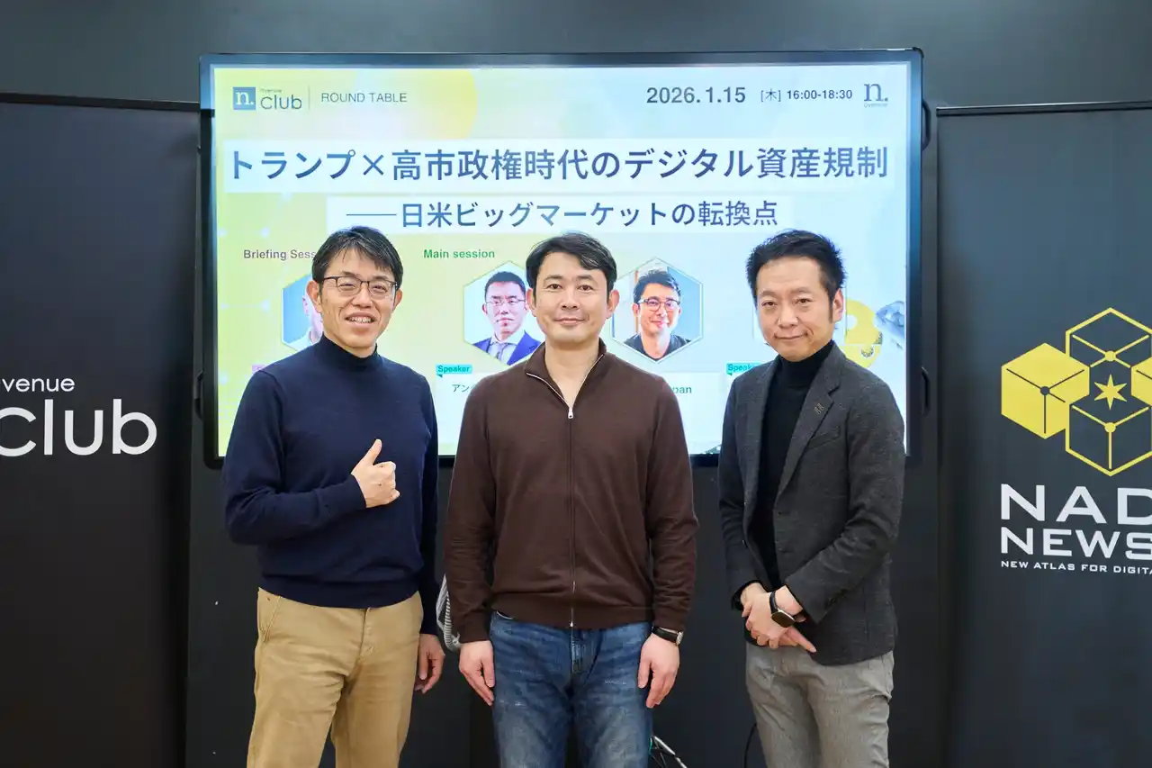 【N.Avenue club 1/15 開催レポート】トランプ×高市政権時代のデジタル資産規制――日米ビッグマーケットの転換点