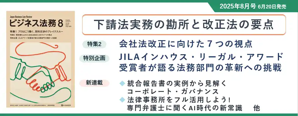 リグリットパートナーズ マネージングディレクター水戸貴之が、企業法務誌『ビジネス法務』に寄稿