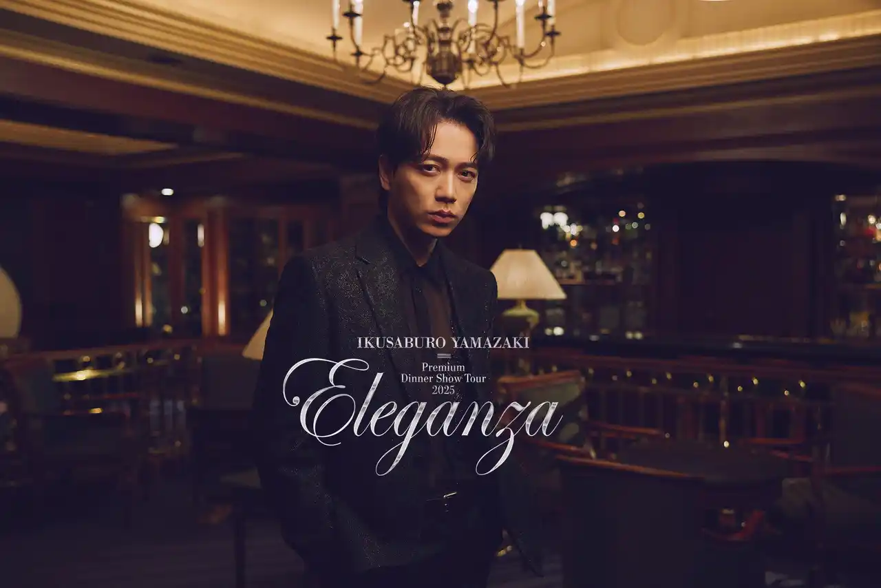 【ホテルニューオータニ幕張】 山崎育三郎が魅せる、エレガントな一夜。11/9（日）ホテルニューオータニ幕張にてディナーショー開催！