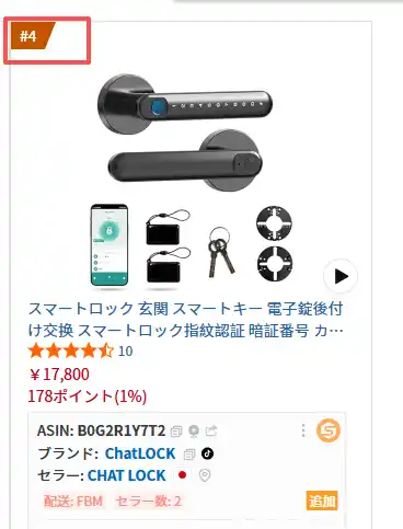 【チャットロック株式会社】 Chatlock「H10」、Amazon壳れ筋ランキング入り-2026年スマ一トロック選びで注目