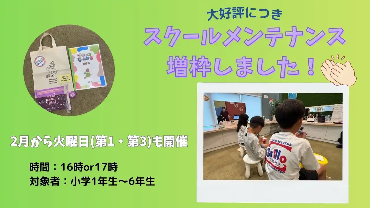 【医療法人朋武会】 同年代のお友達と歯科予防に取り組める「タケノコちゃんねる」好評につき増枠提供を開始【タケノコ歯科矯正歯科クリニック】
