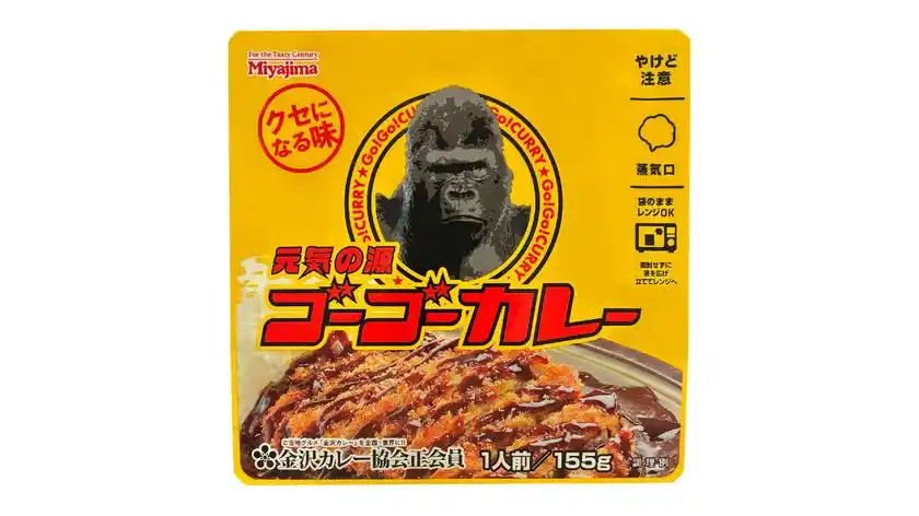 クセになる濃厚ルーをご家庭でも「元気の源ゴーゴーカレー」を電子レンジパウチで新発売！