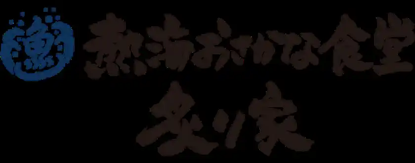 熱海おさかな食堂炙り家