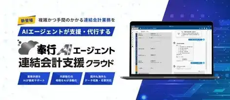 OBC、新CM『奉行AIエージェント 連結会計支援クラウド』を2026年1月1日より全国で放送開始