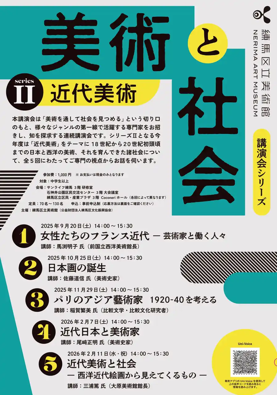 【練馬区立美術館】「美術と社会」講演会シリーズを開催！シリーズIIとなる今年度のテーマは《近代美術》。全５回にわたり専門家にお話を伺います