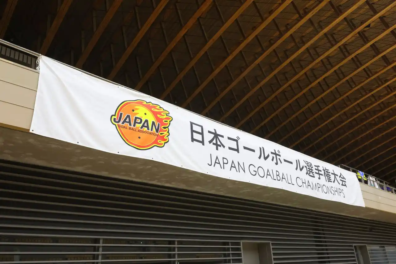 【一般社団法人日本ゴールボール協会（JGBA）】 日本ゴールボール選手権大会　冠スポンサー募集のお知らせ