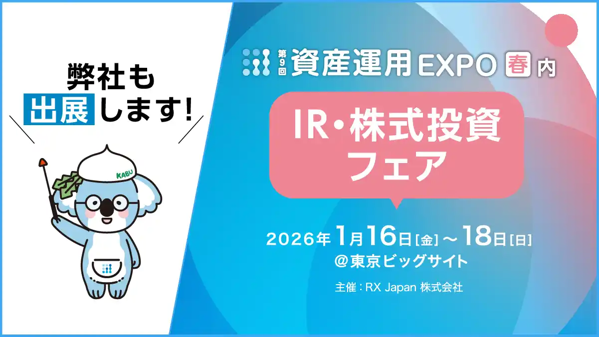 【日本精化株式会社】 日本精化、第9回 資産運用EXPO【春】に出展・セミナー開催