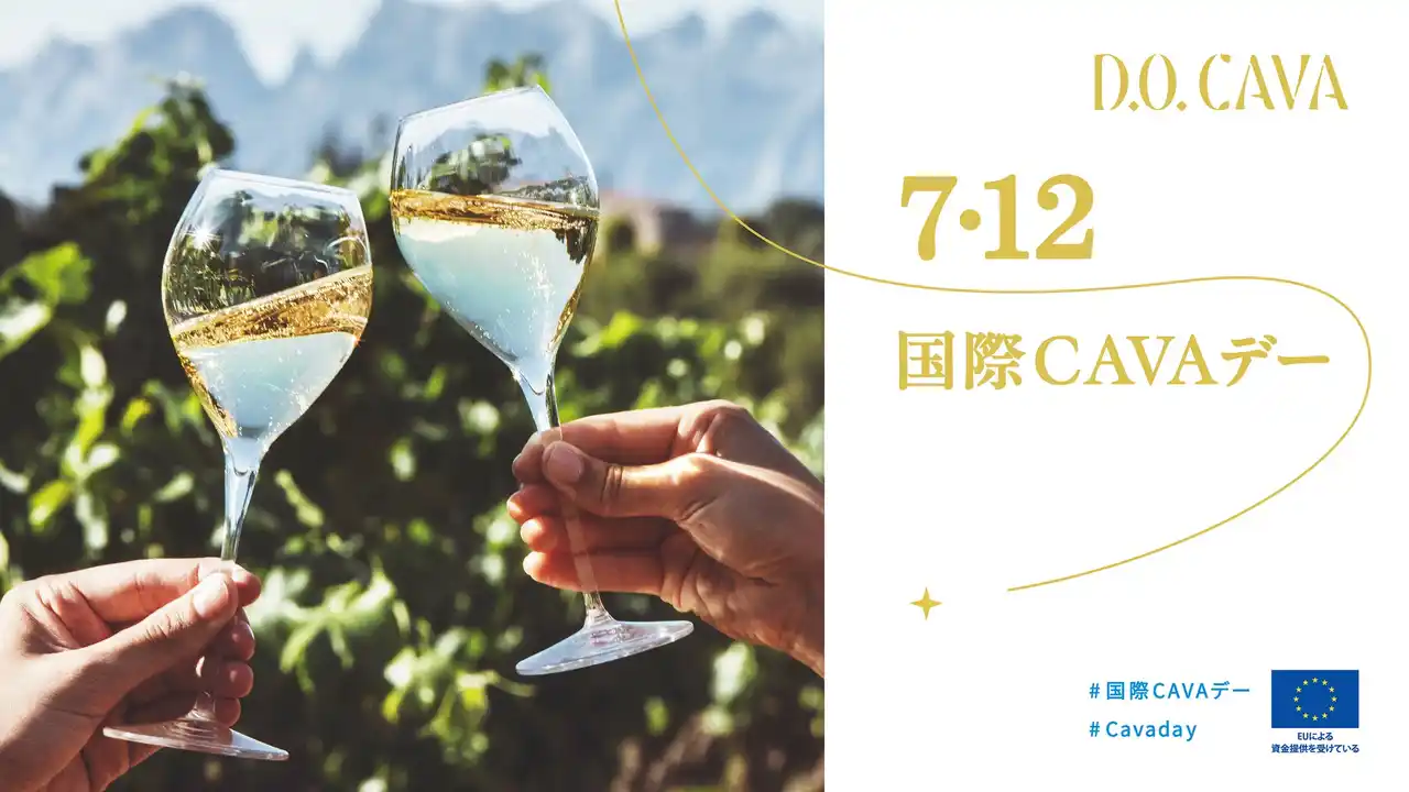【カバ原産地呼称統制委員会】 7月12日「国際CAVAデー」にあわせ、CAVAの知識とポテンシャルを伝える業界向けイベントを東京で実施
