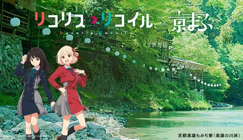 京まふ2025コラボビジュアル_TVアニメ『リコリス・リコイル』