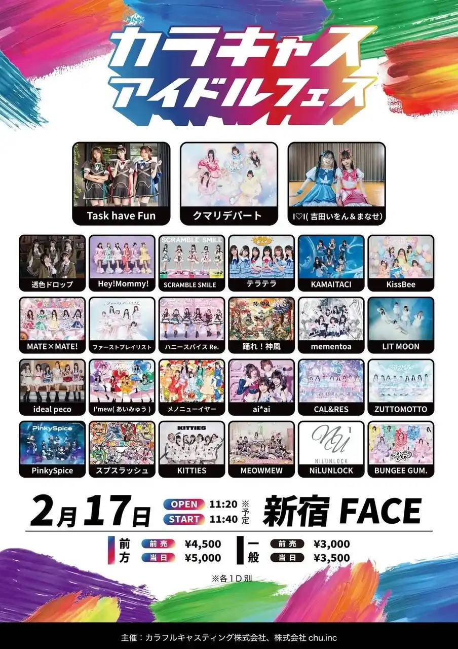 『カラキャスアイドルフェス Vol.1』出演者27組が解禁！投票で【あなたの「推し」が走り出す！？】