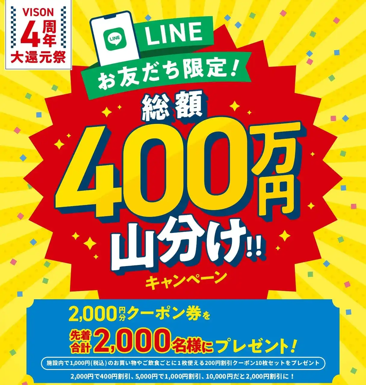 【VISON［ヴィソン］】 三重県多気町の複合リゾート施設「VISON［ヴィソン］」は2025年7月でグランドオープン4周年！日頃の感謝の気持ちを込めて『VISON4周年大還元祭』を開催