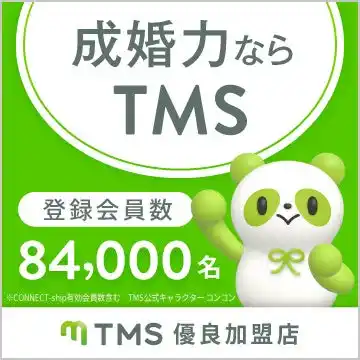 【グレイスマリッジ広尾】 東京・広尾の結婚相談所が、TMSエリアチャプターリーダーに就任 ～加盟相談所同士の連携で、より多くの出会いを創出～