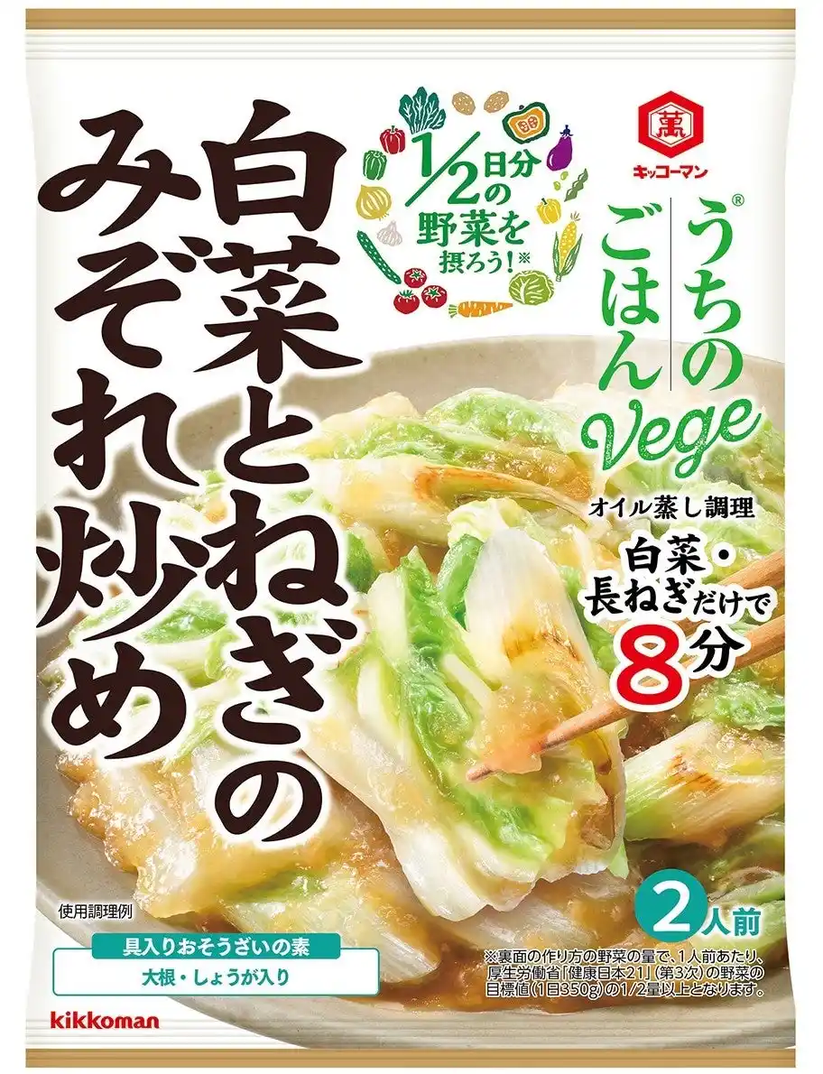 【キッコーマン株式会社】 1/2日分の野菜が手軽にとれる！「うちのごはんVege(ベジ) おそうざいの素」シリーズ「白菜とねぎのみぞれ炒め」「大根ともやしのバター醤油」新発売！