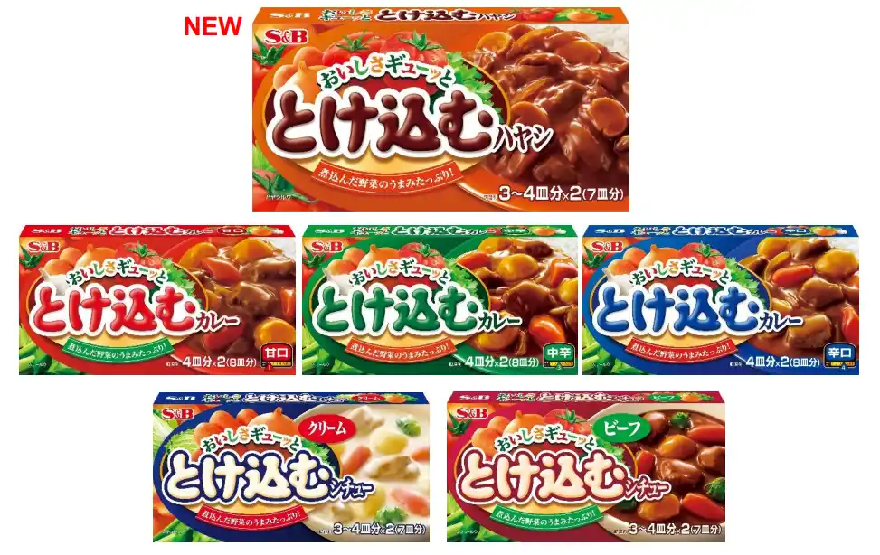 【エスビー食品株式会社】 煮込んだ野菜の旨みたっぷり「おいしさギューッととけ込む ハヤシ」 ２月９日 新発売 「おいしさギューッととけ込むカレー」 「おいしさギューッととけ込むシチュー」 ２月９日 リフレッシュ