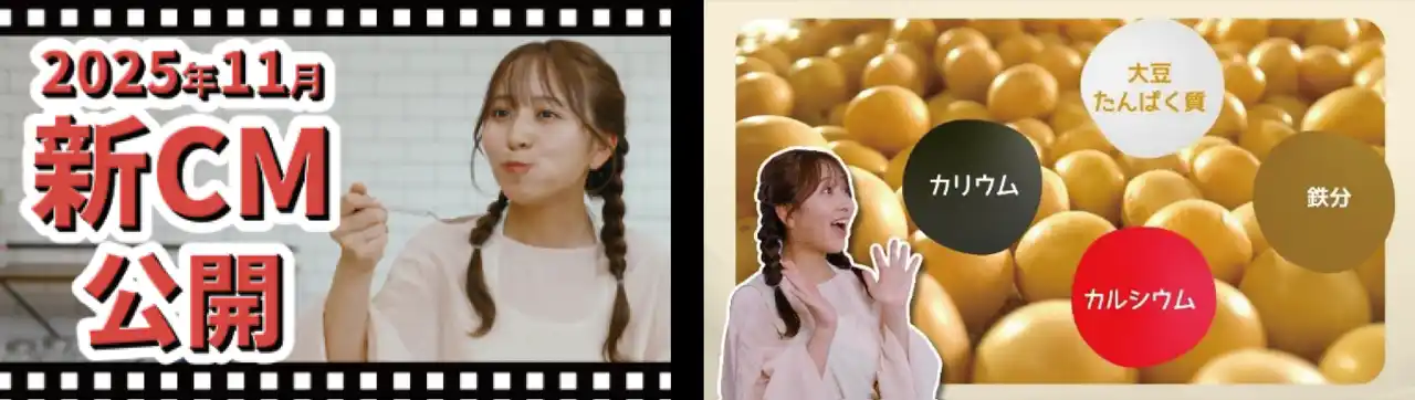 【旭松食品株式会社】 ”おばあちゃんの味” から ”今の私”へ。『新あさひ豆腐』新TVCMをWEB先行公開！