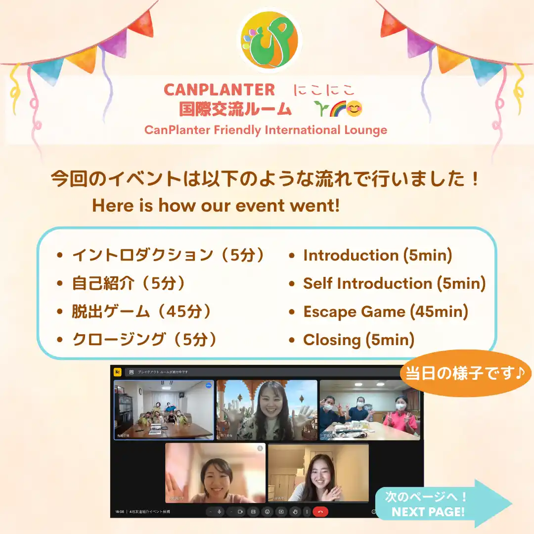 【特定非営利活動法人CanPlanter】 介護現場で働く外国人と日本語で挑戦！オンライン脱出ゲームイベントを開催しました